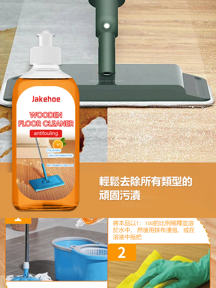 去污增亮地板清潔劑