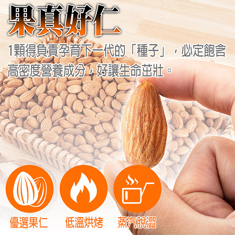 【肺部吸塵器】純天然杏仁