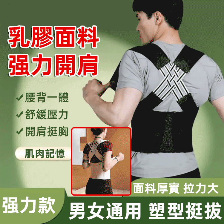 美背體態矯正器