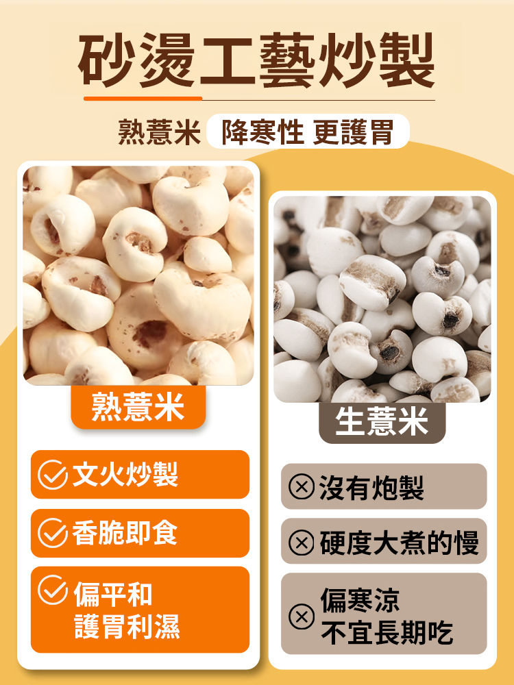 藥食同源開袋即食炒薏苡仁