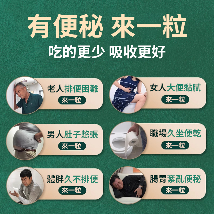 改善腸道通軟膠囊