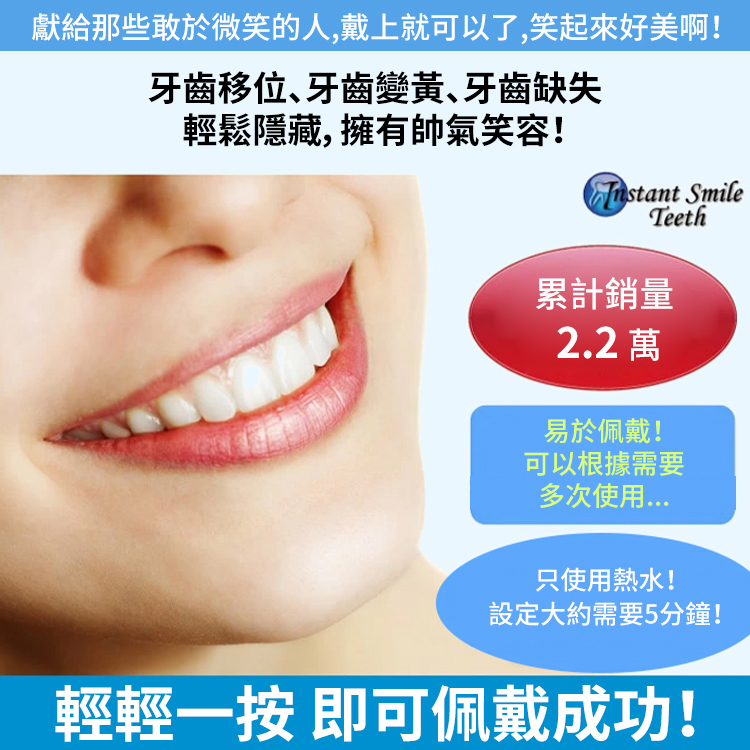 SorriBem完美微笑假牙