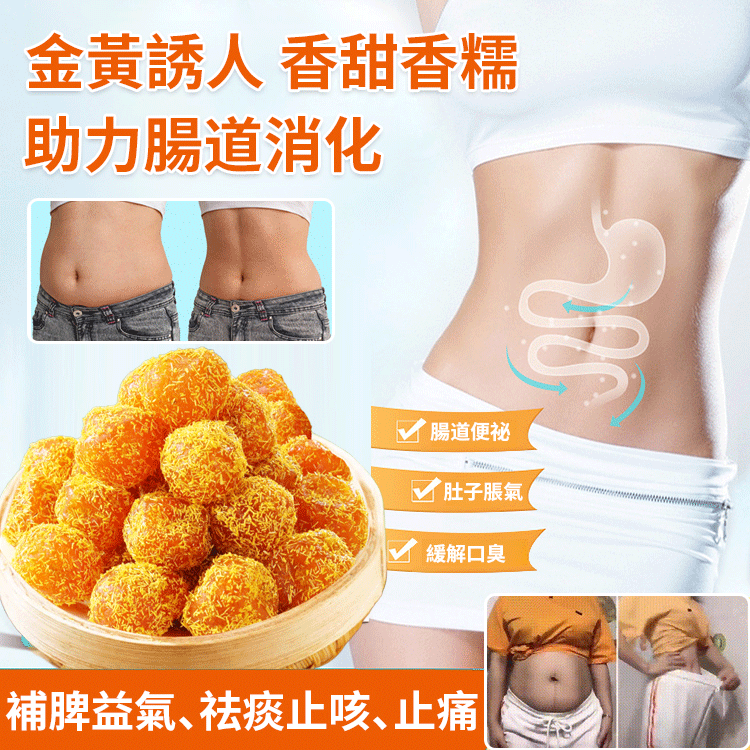 陳皮山藥甘草金桔