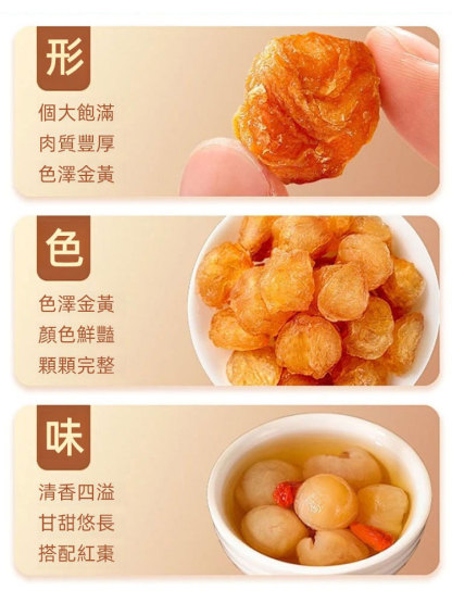 野山老樹特級無核桂圓肉桂圓幹