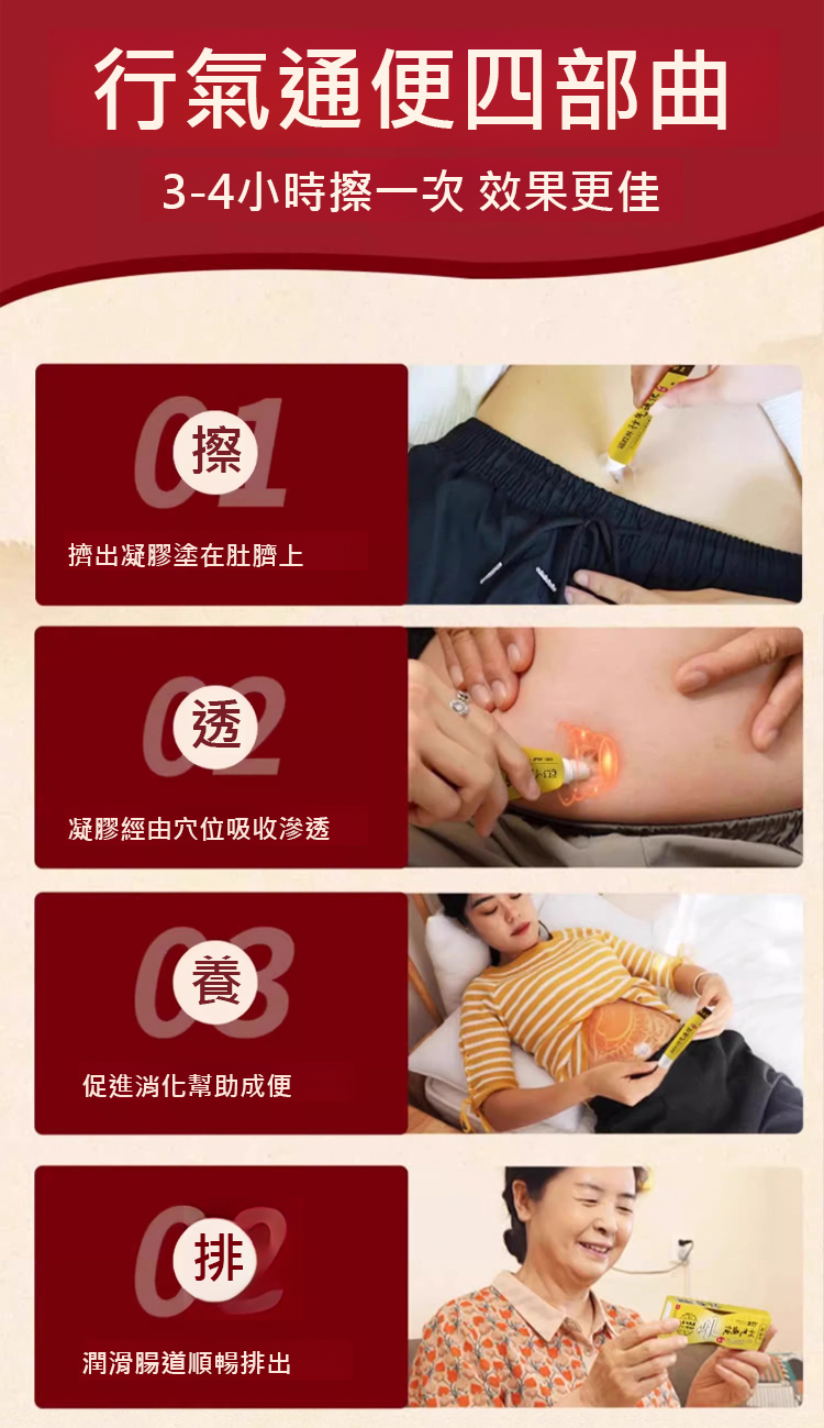 翻译件-HFH-【肠胃问题一抹治愈】行气通便医用退热凝胶-1235047-系统_15.jpg