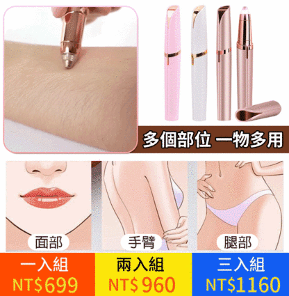拒絕刀片劃傷！自動修眉修剪器-日本進口圓弧刀頭，溫柔貼膚 0 痛感