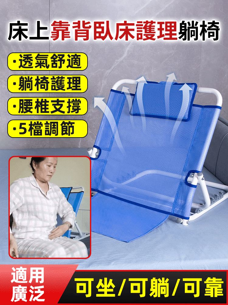 床上靠背臥床護理透氣躺椅