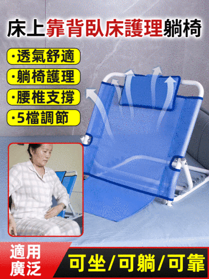 床上靠背臥床護理透氣躺椅