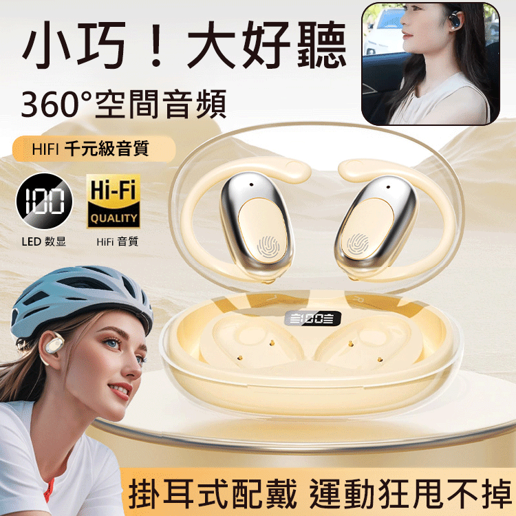 【萬元全景音】不入耳長續航力藍牙耳機