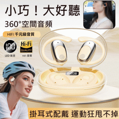 【萬元全景音】不入耳長續航力藍牙耳機