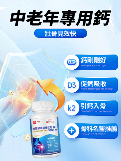 氨糖軟骨素鈣片-台大醫學院推薦，7天全身輕鬆