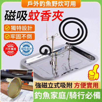 【狂甩不掉】磁吸蚊香支架-轻鬆夾持 穩固不掉