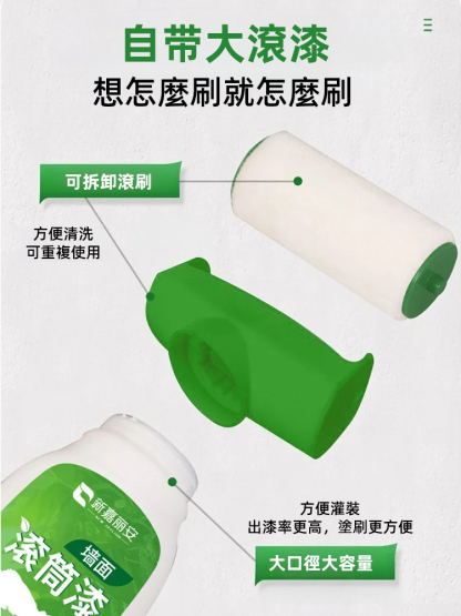 牆面滾筒自刷翻新神器