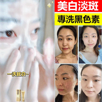 白白日記美白祛斑洗面乳