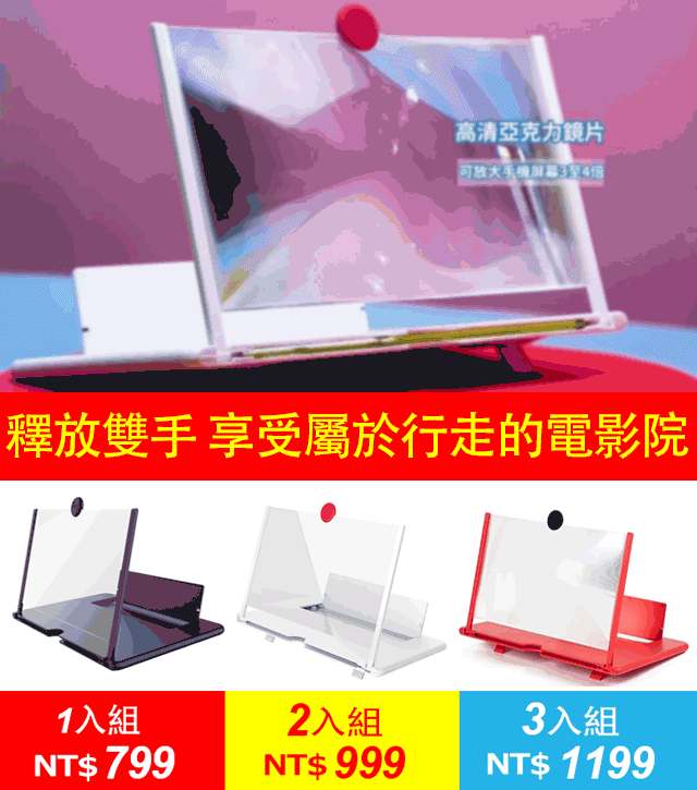 12吋手機支架螢幕放大器