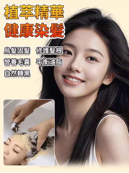 【一洗秒變黑】爆款單劑花瓣染髮劑