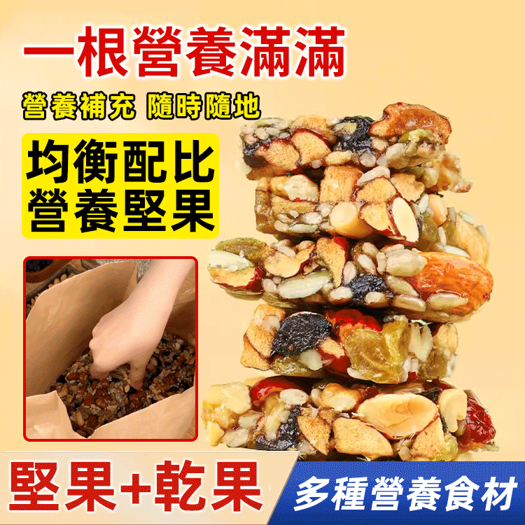 【混合堅果】八寶手工切糕