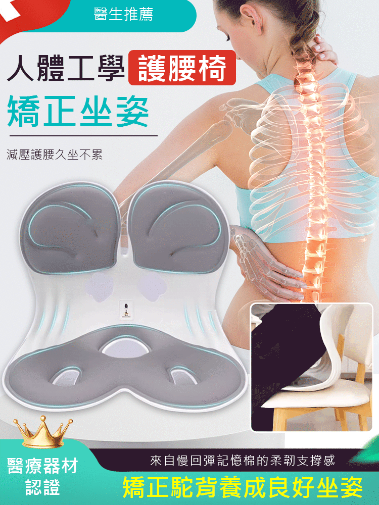 人體工學矯正坐姿護腰椅