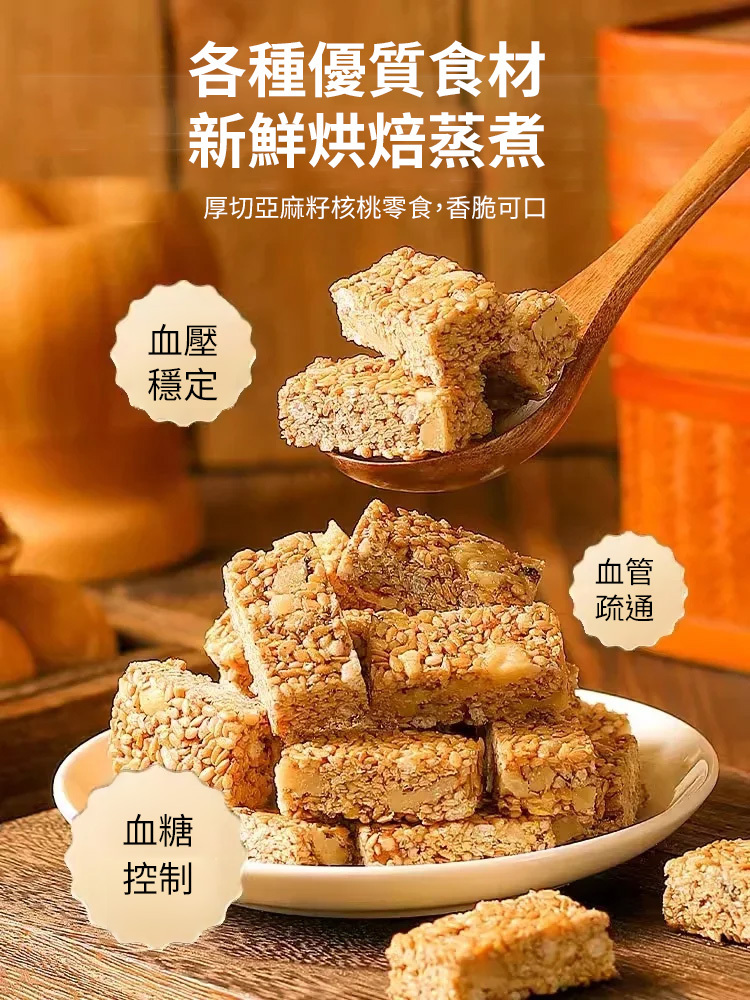 💝💝💝【0蔗糖高纖維】亞麻仁籽核桃酥