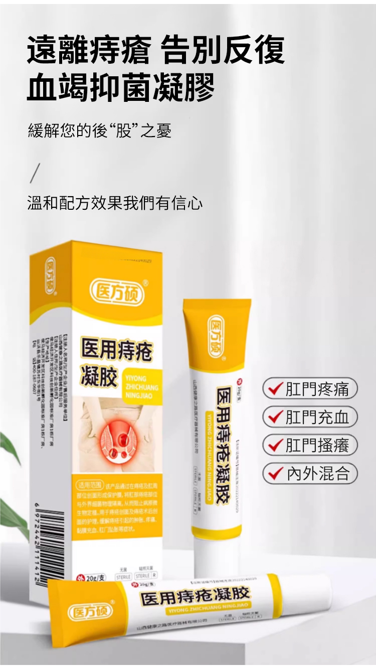 HFH-医方硕痔疮凝胶_08.jpg