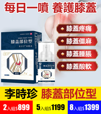 膝蓋部位型冷敷噴劑