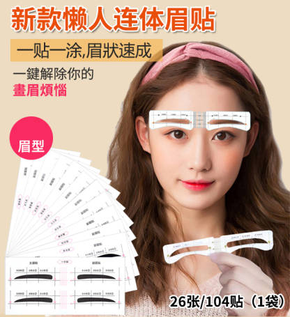 新款懶人連體眉貼