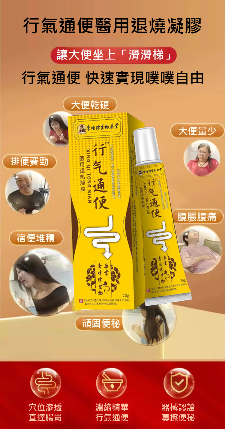 翻译件-HFH-【肠胃问题一抹治愈】行气通便医用退热凝胶-1235047-系统_05.jpg