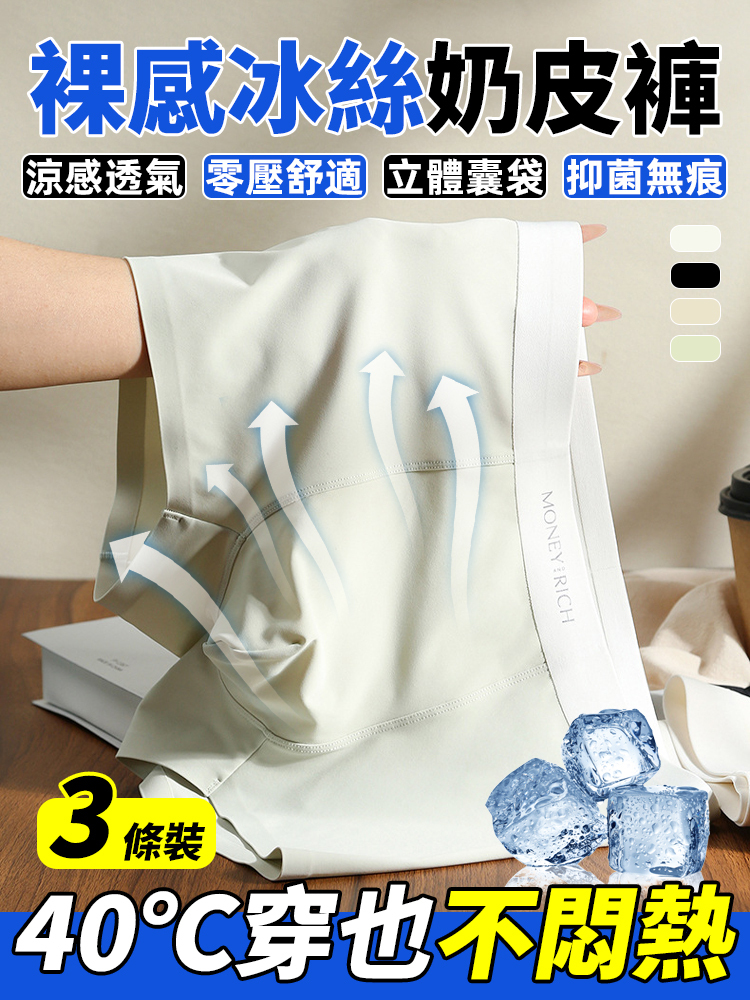 夏季男士裸感冰絲奶皮褲