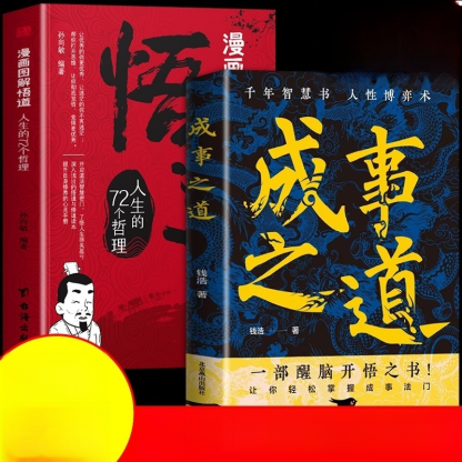 財神道成事之道看懂財神故事書籍