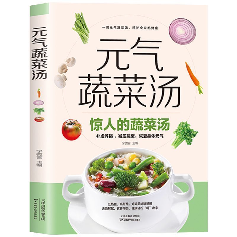 -老祖宗的智慧居家養生食譜元氣蔬菜湯書籍