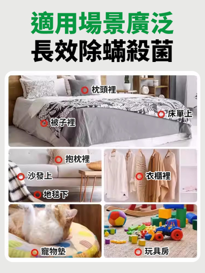 【100%高效除菌除蟎】強效除菌除蟎去異味清新劑