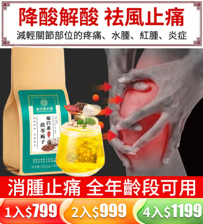 北京同仁堂茯苓梔子菊苣茶