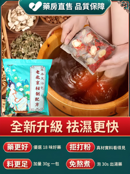 真材實料中藥材泡脚包