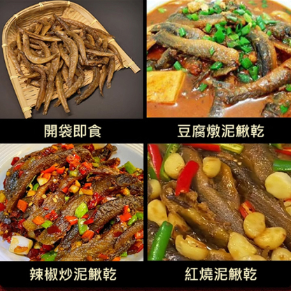 漁家自製下飯即食土泥鰍魚乾