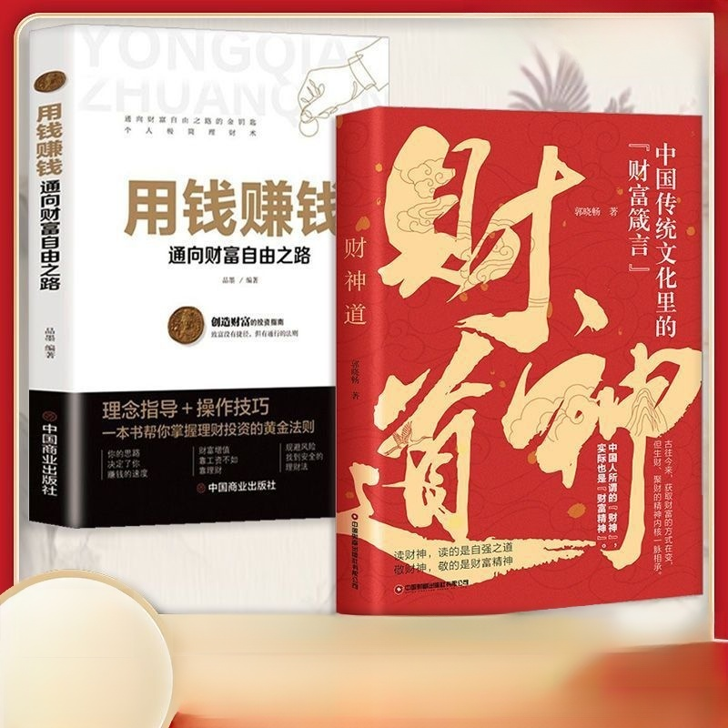 財神道成事之道看懂財神故事書籍