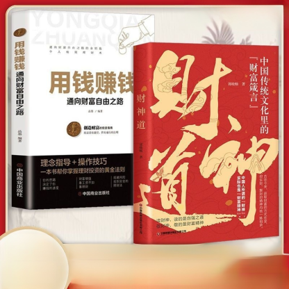 財神道成事之道看懂財神故事書籍