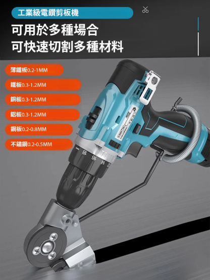 【電鑽改鐵皮剪】金屬板鐵皮切割神器