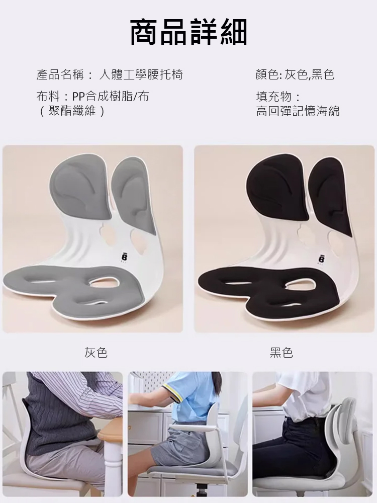 人體工學矯正坐姿護腰椅