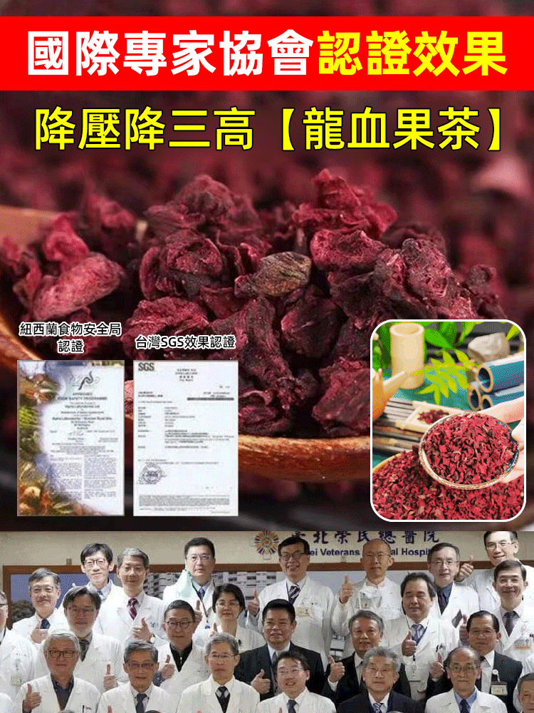 深山龍血果茶