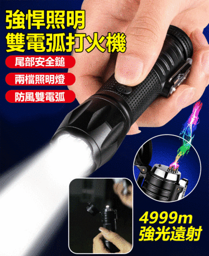 雙電弧防身手電筒
