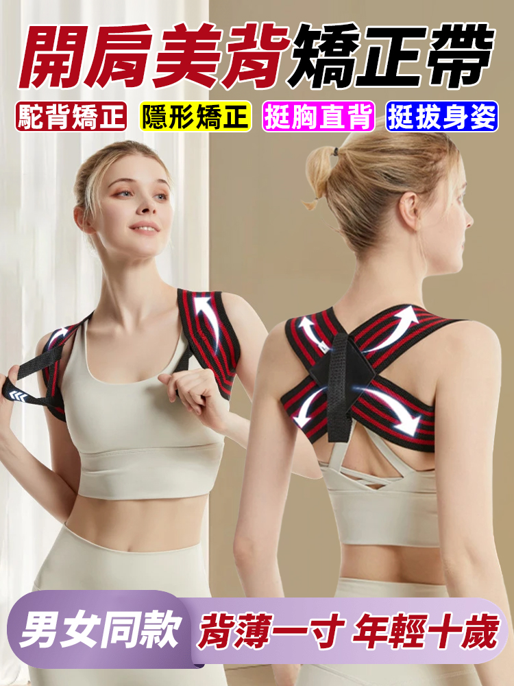 美國進口駝背矯正帶- 20天矯正不良身姿 拒絕駝背