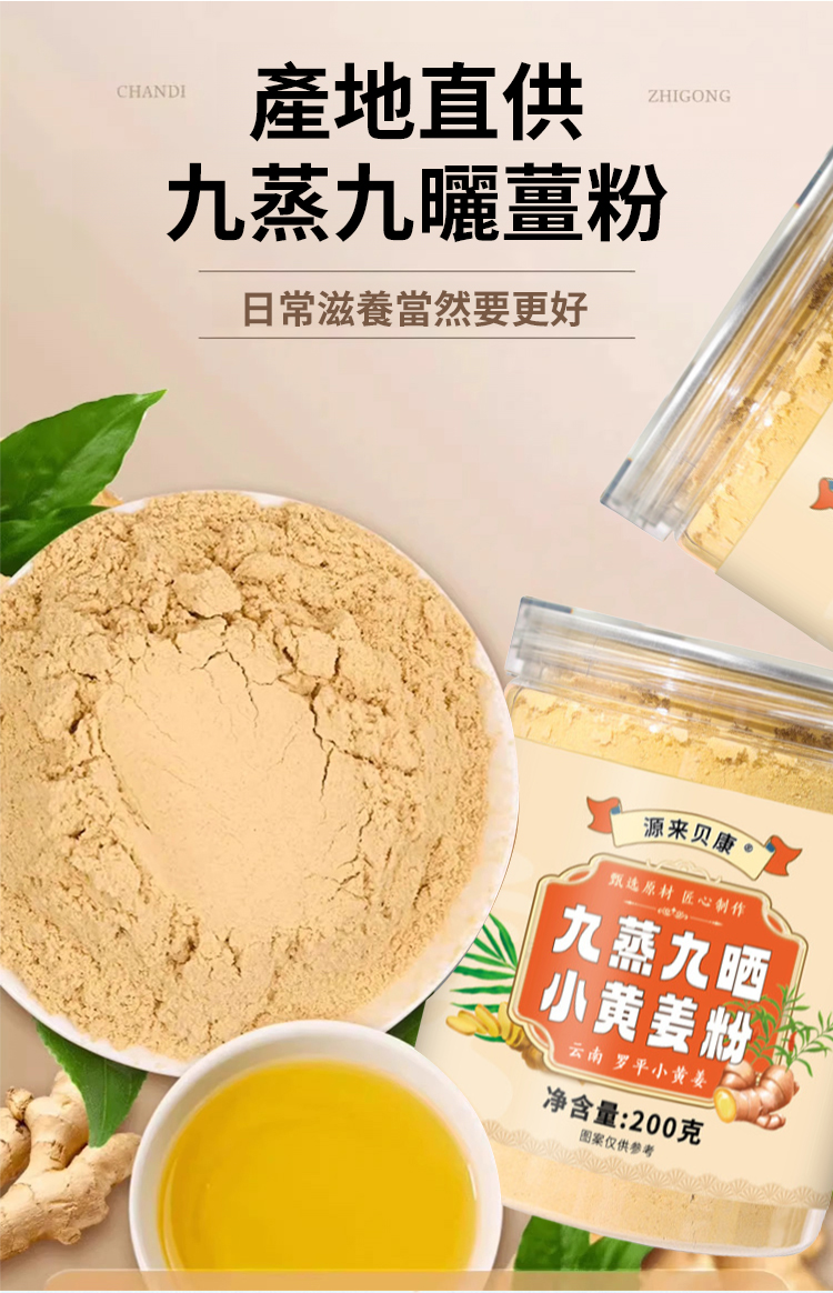 翻译件-SL-九蒸九晒小黄姜粉-1187517-系统(1)_04.jpg
