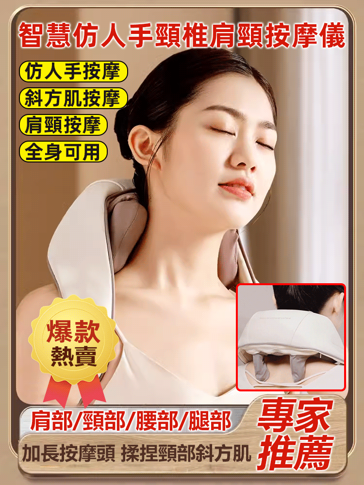斜方肌頸椎按摩儀
