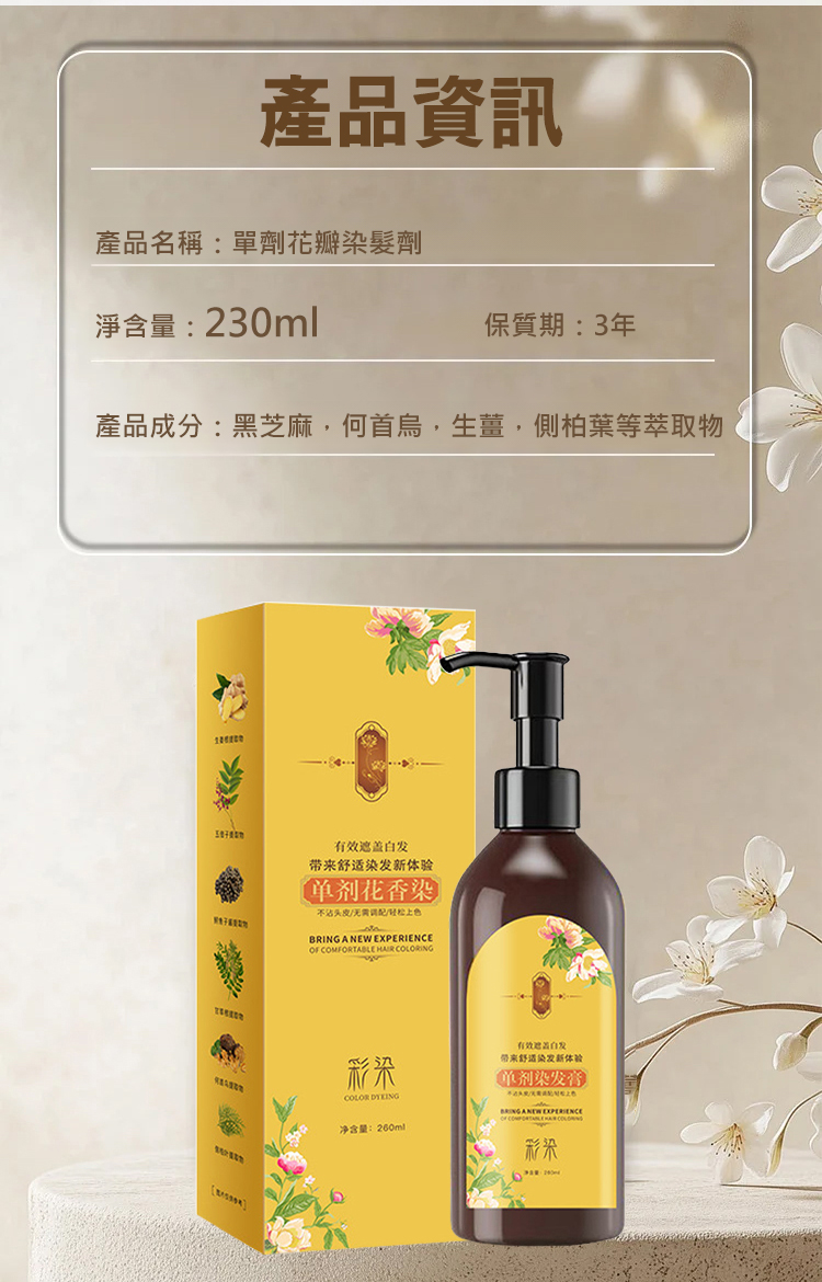 翻译件-HFH-爆款单剂花瓣染发剂-1220770-系统_22.jpg