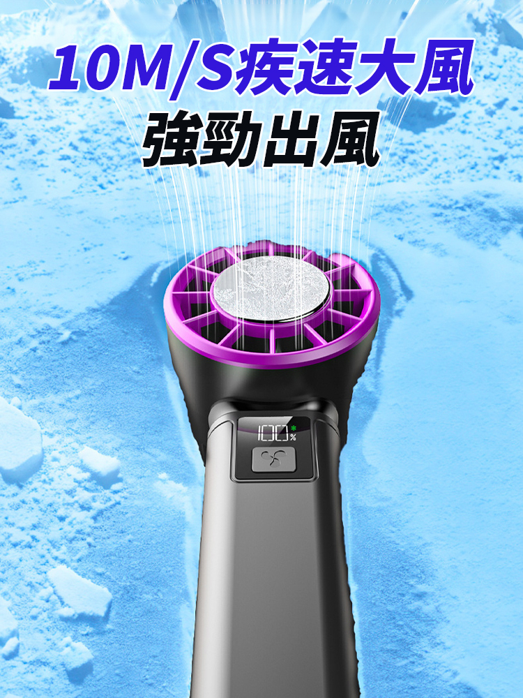 【降溫神器】高速手持冷凍風扇
