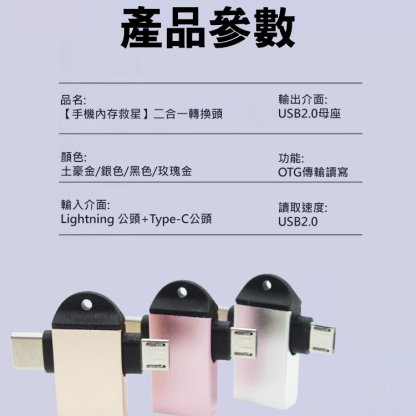 【手機記憶體救星】二合一轉換頭