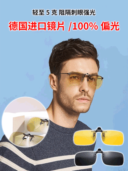 超輕量防眩光墨鏡可翻轉夾片