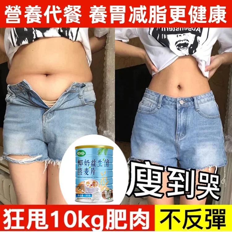 椰奶益生菌燕麥片