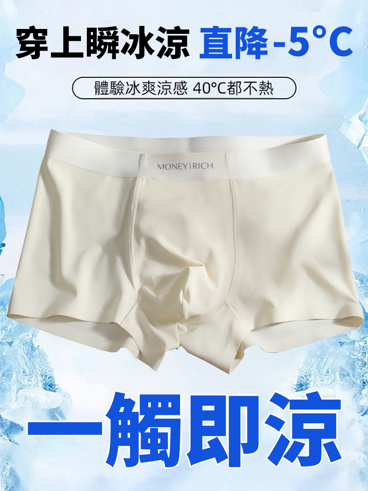 夏季男士裸感冰絲奶皮褲