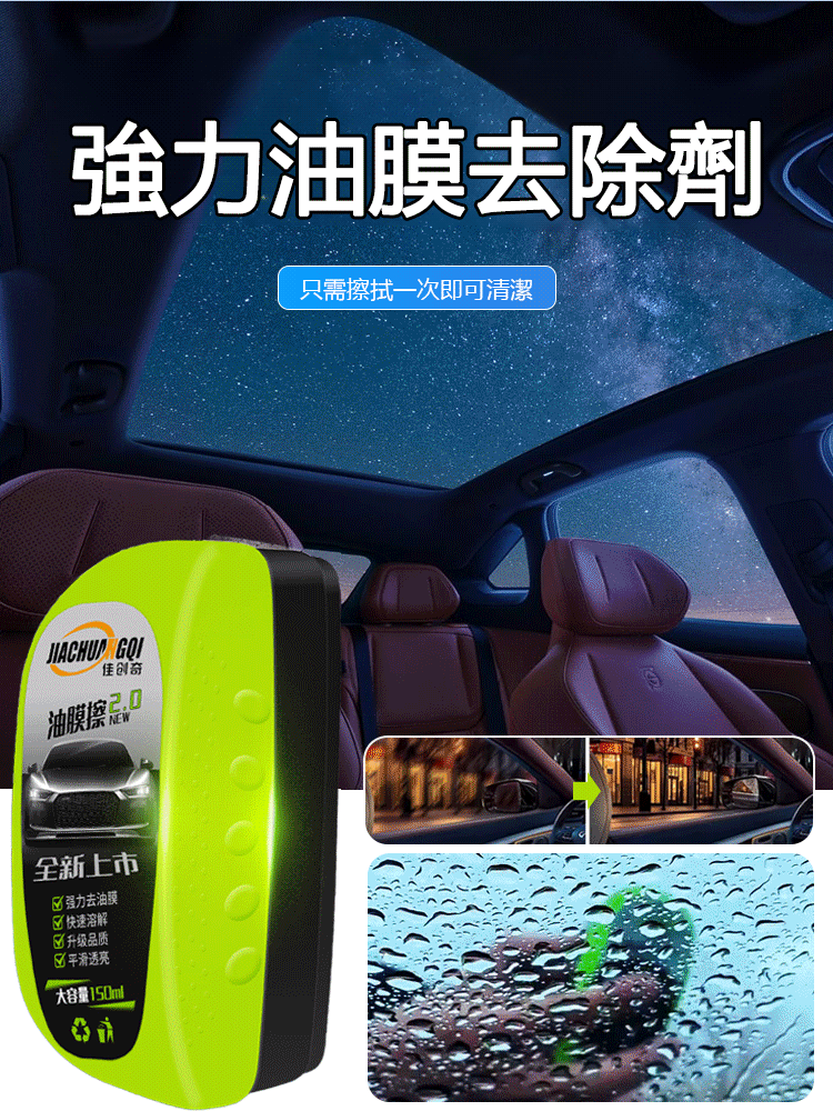 強力汽車玻璃油膜清潔刷-輕鬆去除車窗上難以看見的油膜和車內頑固污垢。